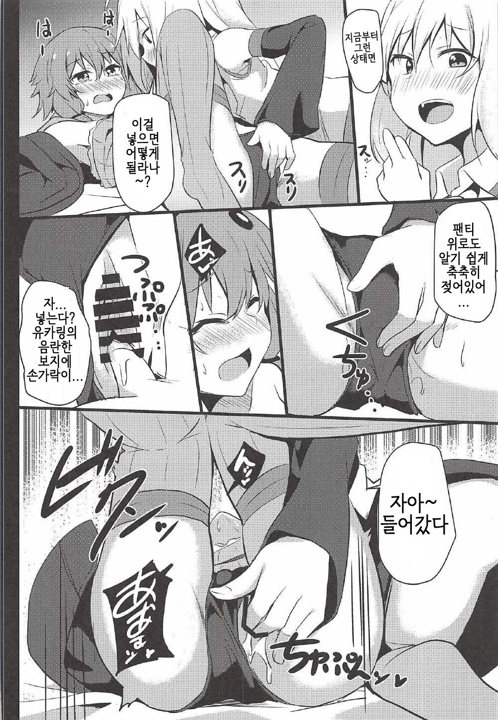 Mou Ikitai no!! | 빨리 가고 싶어!! page 9 full