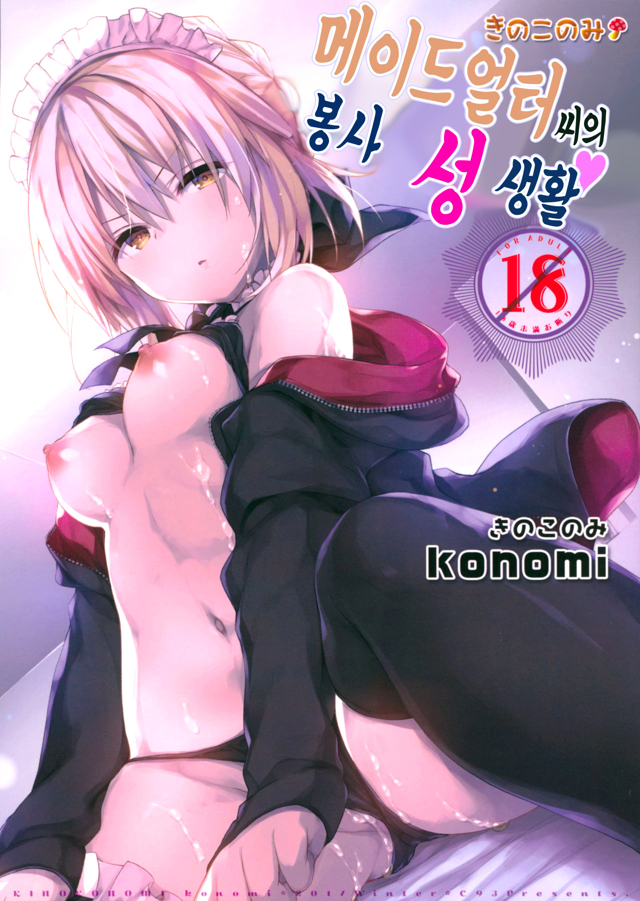 Maid Alter-san no Gohoushi Seiseikatsu | 메이드얼터 씨의 봉사 성 생활 page 2 full