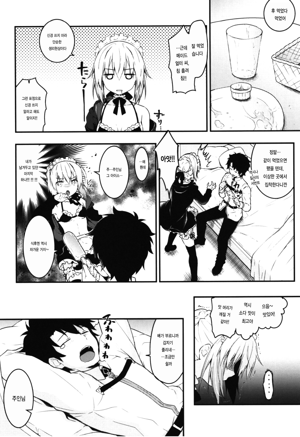 Maid Alter-san no Gohoushi Seiseikatsu | 메이드얼터 씨의 봉사 성 생활 page 6 full