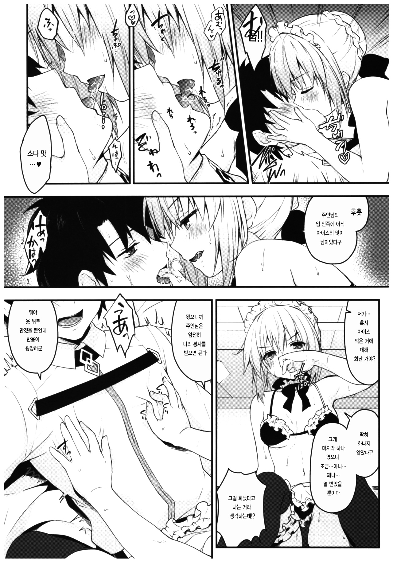 Maid Alter-san no Gohoushi Seiseikatsu | 메이드얼터 씨의 봉사 성 생활 page 8 full