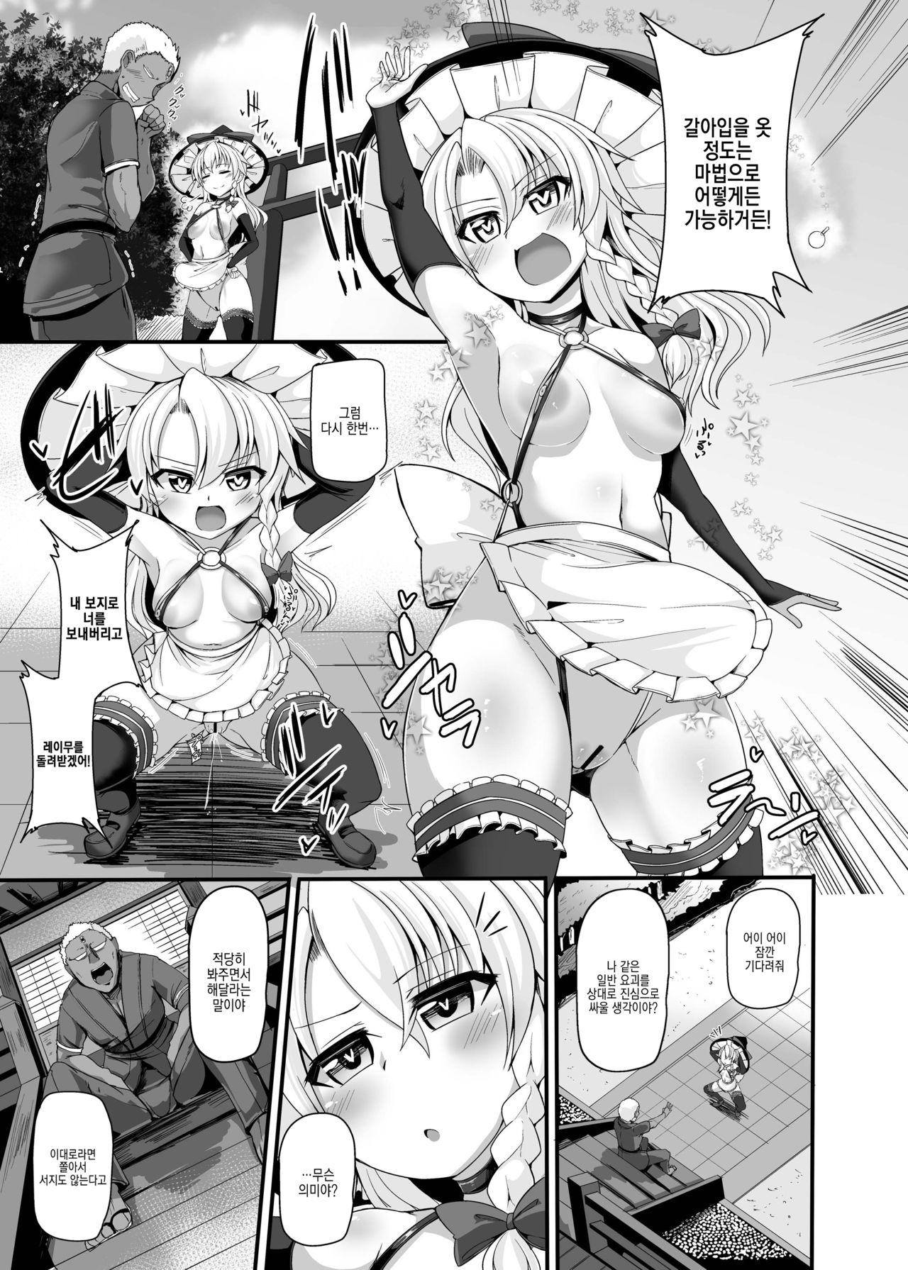 Haiboku Saiin -Kirisame Marisa Hen- | 패배 최음 -키리사메 마리사편- page 7 full