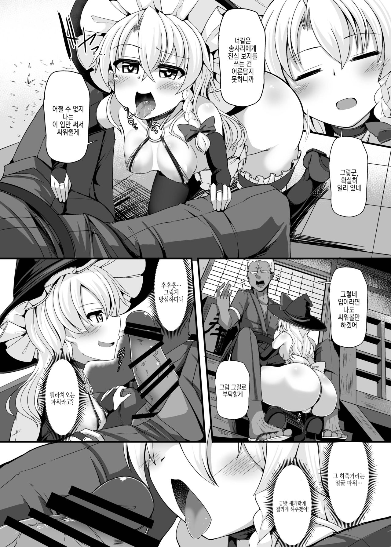 Haiboku Saiin -Kirisame Marisa Hen- | 패배 최음 -키리사메 마리사편- page 8 full