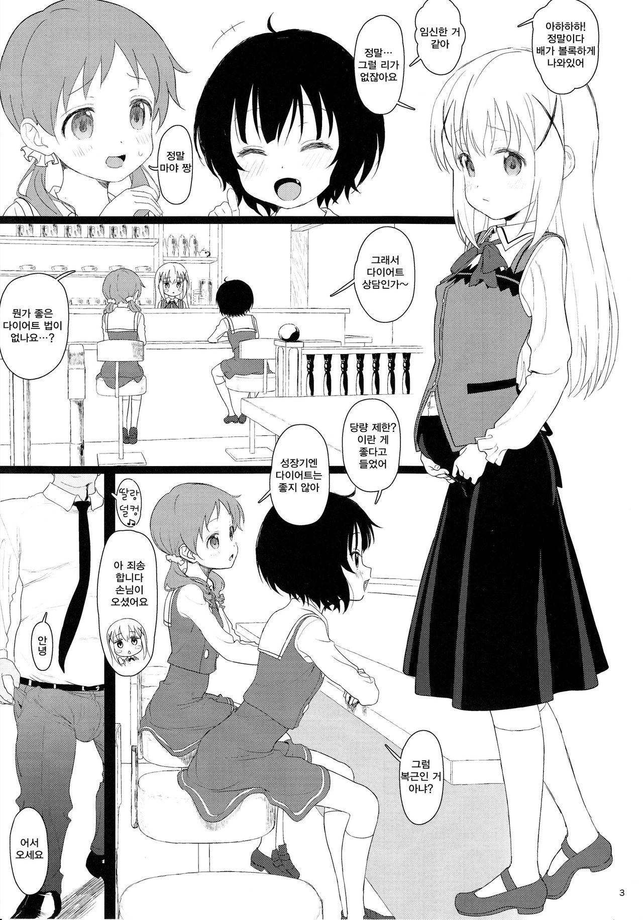 Chimametai ga Tabegoro datta no de Oishiku Itadaichaimashita | 치마메 단이 먹기 딱 좋아서 맛있게 먹어보았습니다 page 3 full