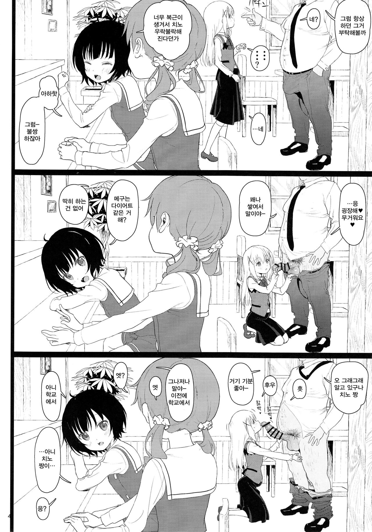 Chimametai ga Tabegoro datta no de Oishiku Itadaichaimashita | 치마메 단이 먹기 딱 좋아서 맛있게 먹어보았습니다 page 4 full