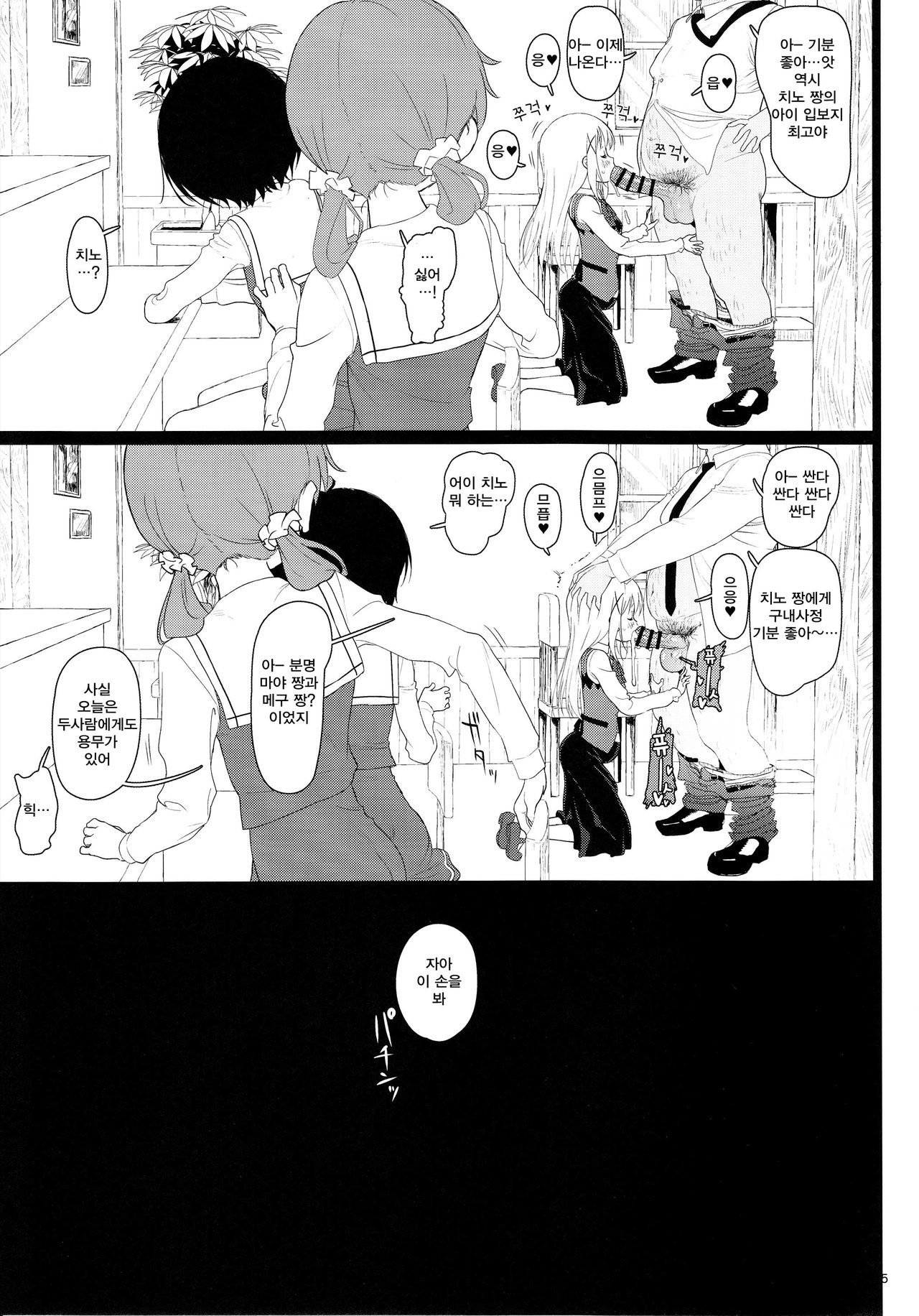 Chimametai ga Tabegoro datta no de Oishiku Itadaichaimashita | 치마메 단이 먹기 딱 좋아서 맛있게 먹어보았습니다 page 5 full