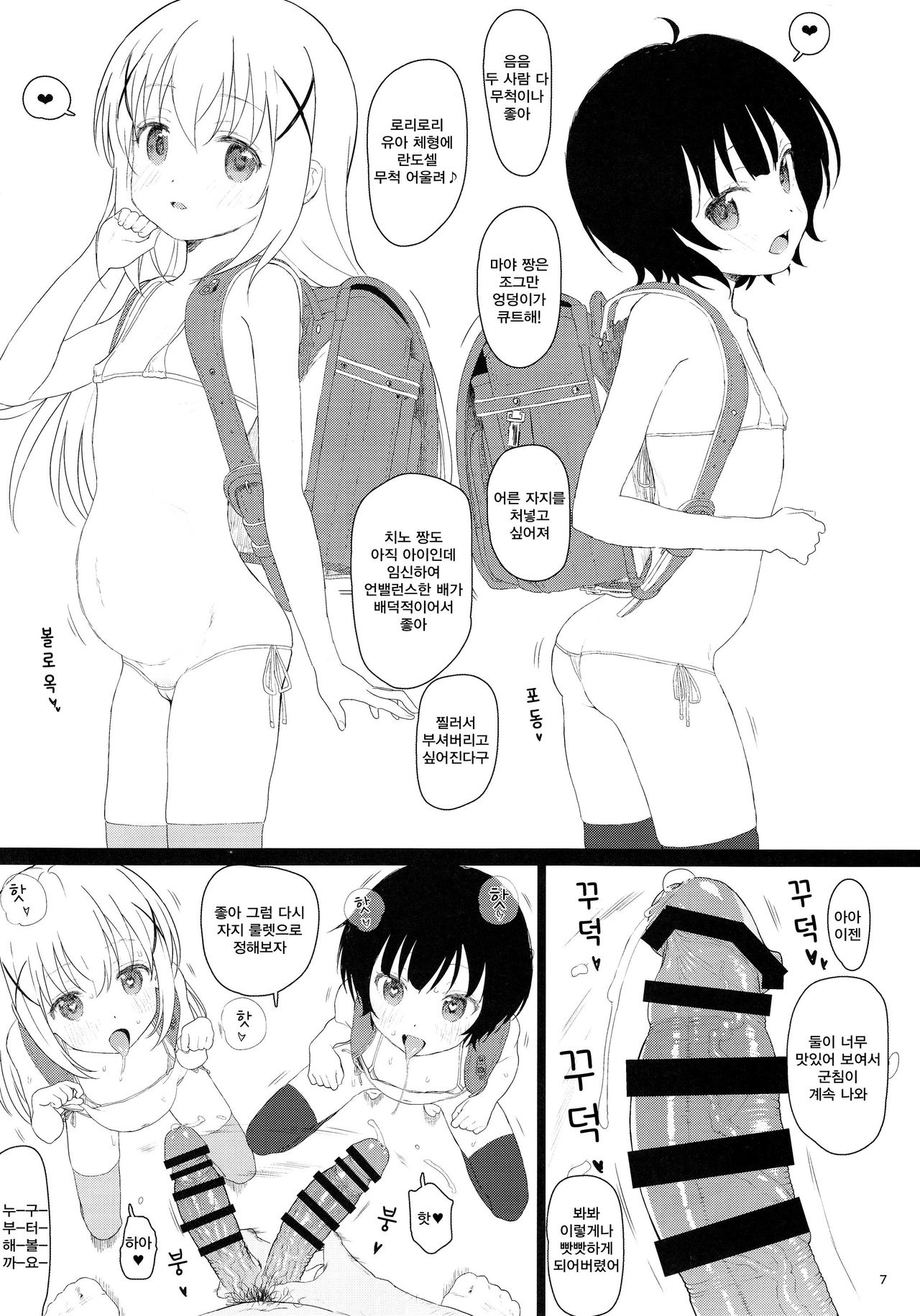 Chimametai ga Tabegoro datta no de Oishiku Itadaichaimashita | 치마메 단이 먹기 딱 좋아서 맛있게 먹어보았습니다 page 7 full