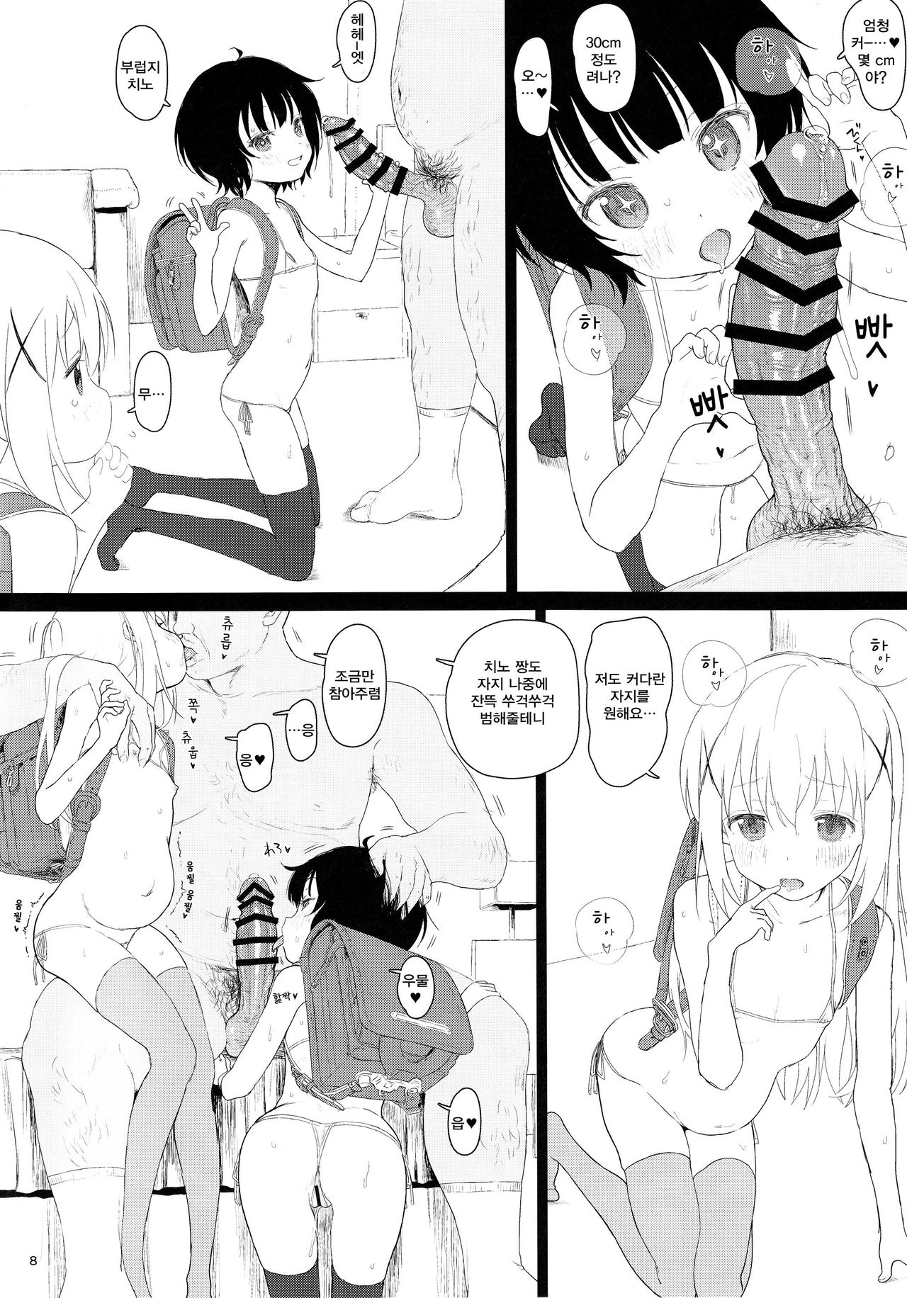 Chimametai ga Tabegoro datta no de Oishiku Itadaichaimashita | 치마메 단이 먹기 딱 좋아서 맛있게 먹어보았습니다 page 8 full