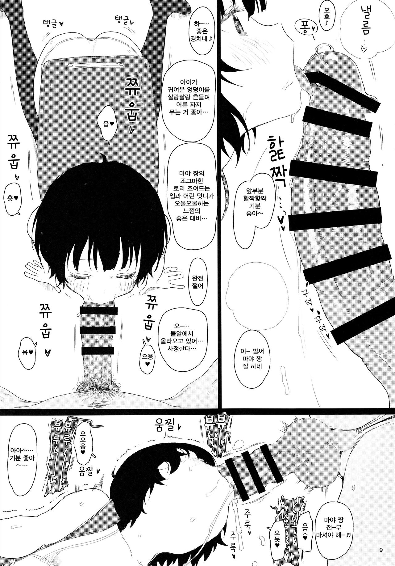 Chimametai ga Tabegoro datta no de Oishiku Itadaichaimashita | 치마메 단이 먹기 딱 좋아서 맛있게 먹어보았습니다 page 9 full