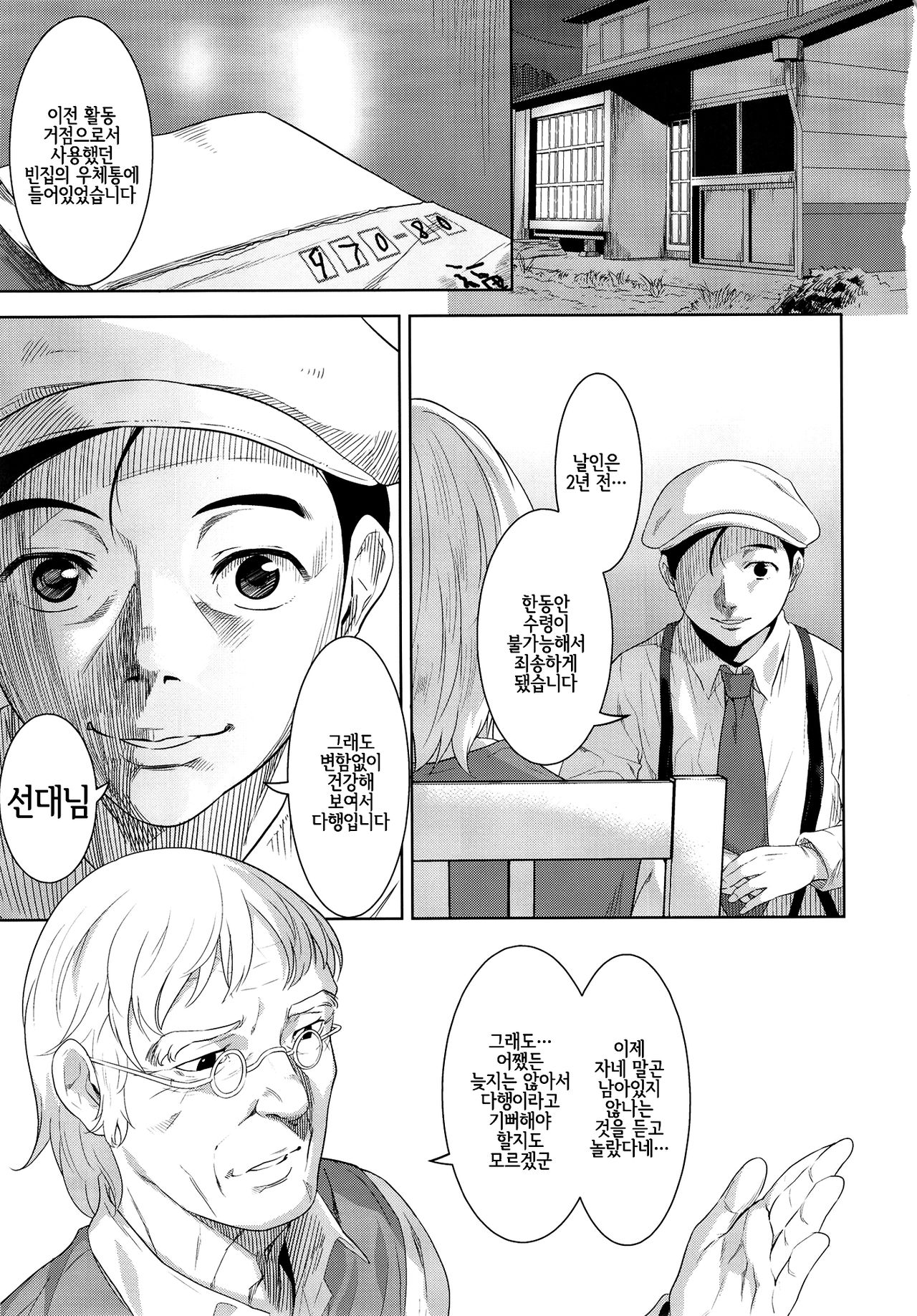 Neko ga Kitarite | 고양이가 찾아와서 page 5 full
