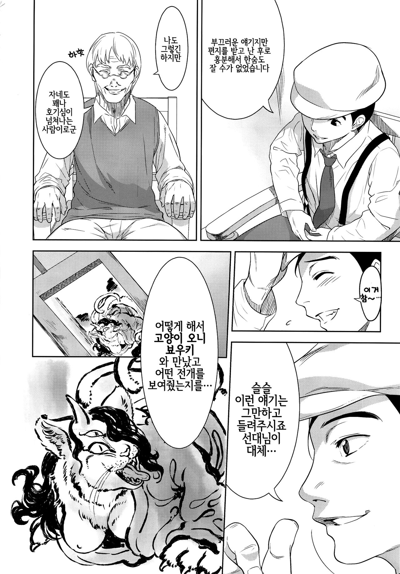 Neko ga Kitarite | 고양이가 찾아와서 page 6 full