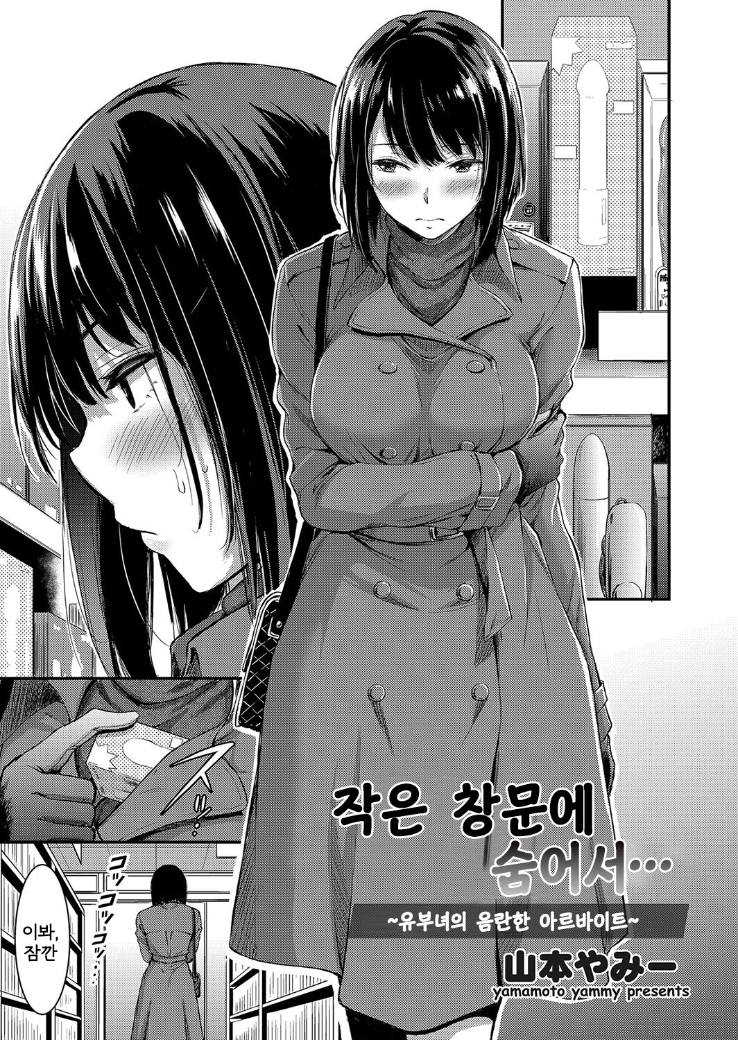 Komado ni Kakurete | 작은 창문에 숨어서 page 1 full