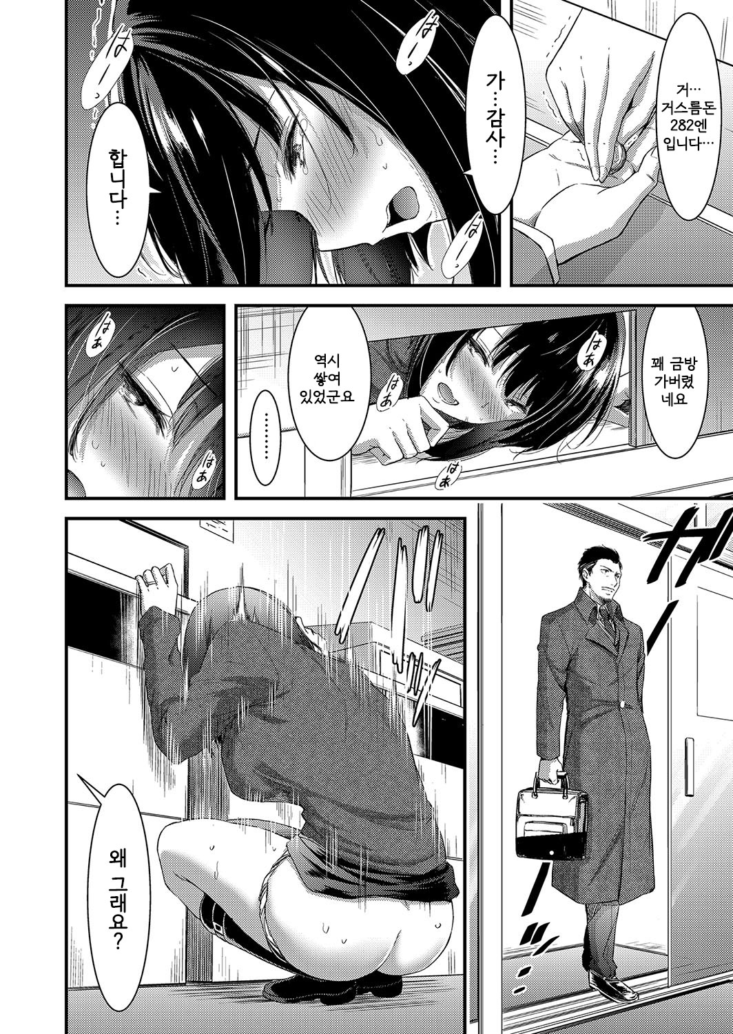 Komado ni Kakurete | 작은 창문에 숨어서 page 10 full