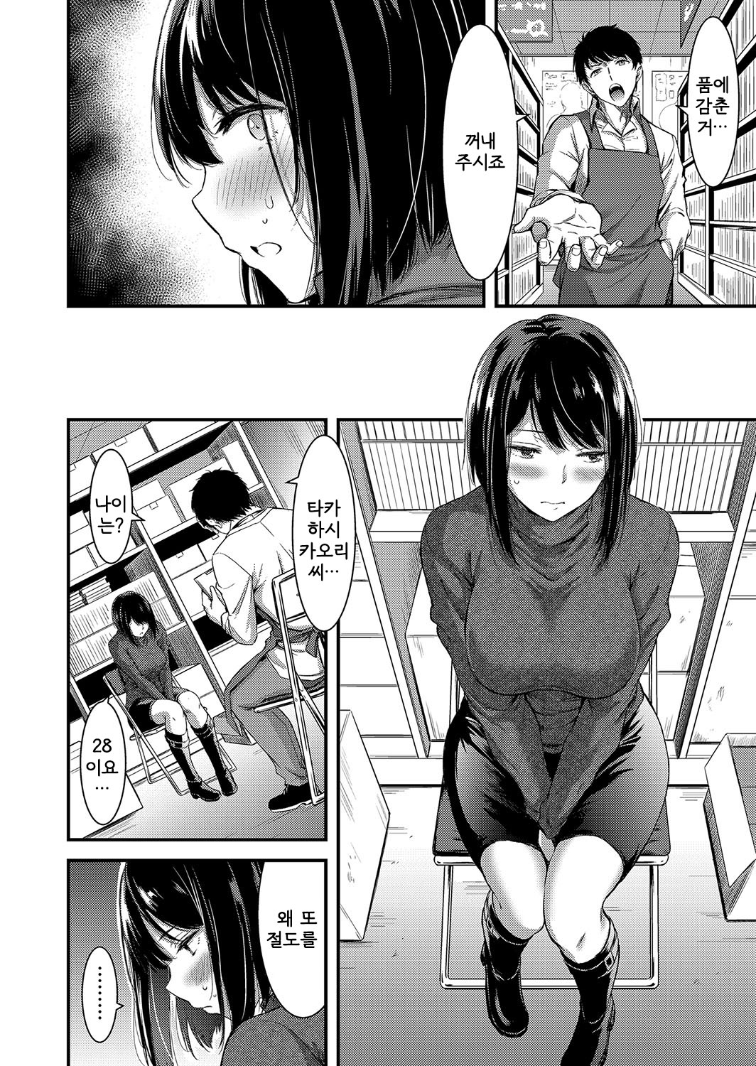 Komado ni Kakurete | 작은 창문에 숨어서 page 2 full
