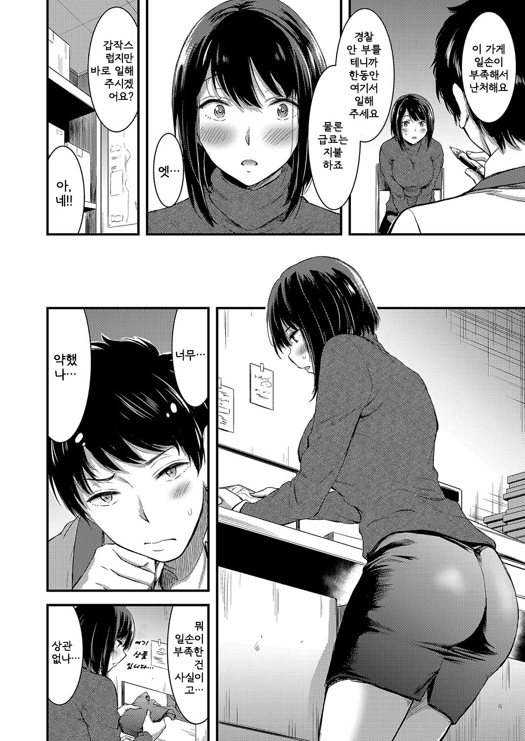 Komado ni Kakurete | 작은 창문에 숨어서 page 4 full