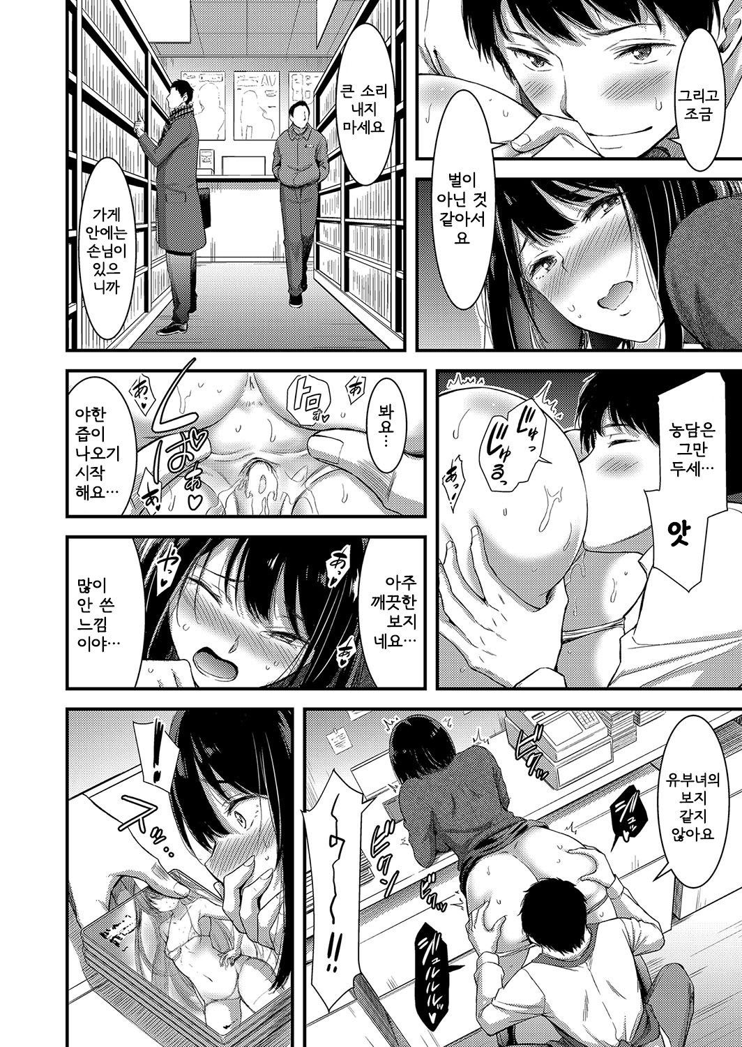 Komado ni Kakurete | 작은 창문에 숨어서 page 8 full