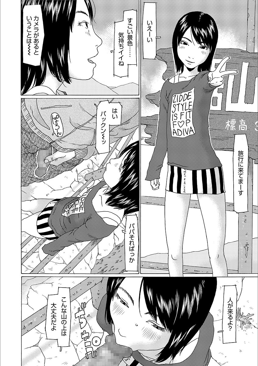 Yorimichi Shichatta page 8 full