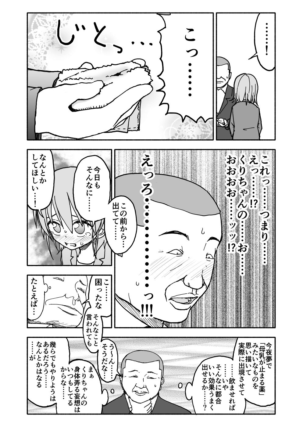 Yuuwaku Shinaide Kurihara-san! 2 page 4 full