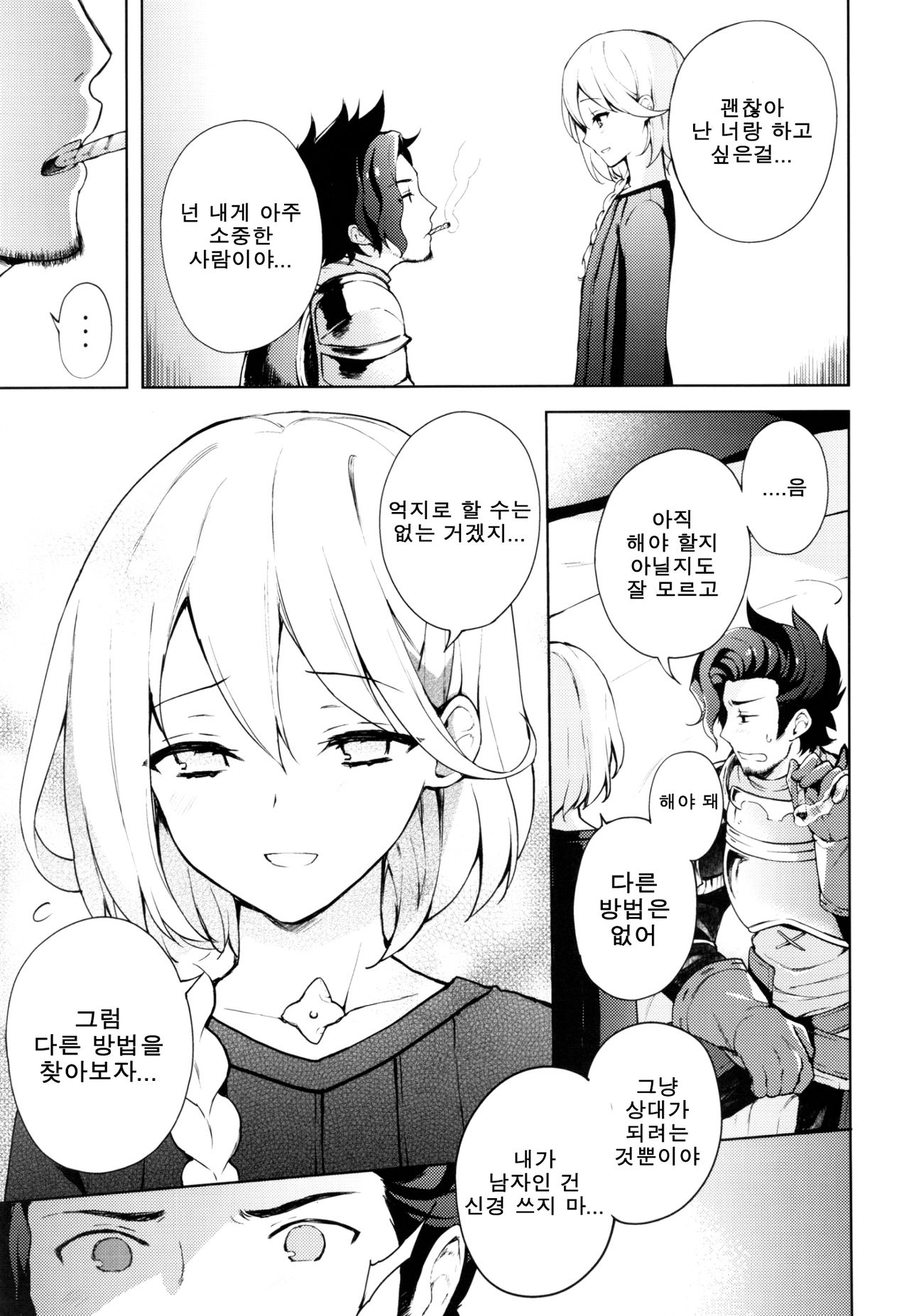 ooo Shinai to Derarenai Heya | ○○○하지않으면 나갈수 없는 방 page 6 full