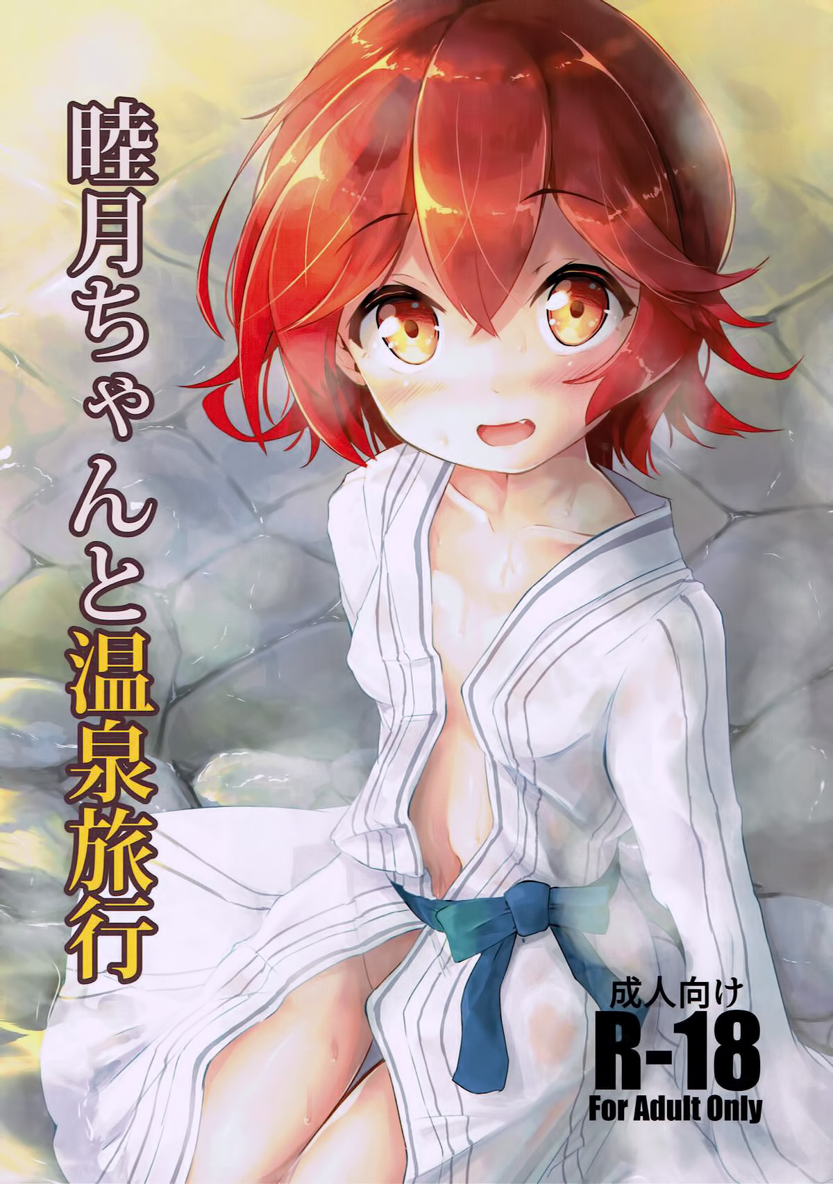 Mutsuki-chan to Onsen Ryokou page 1 full