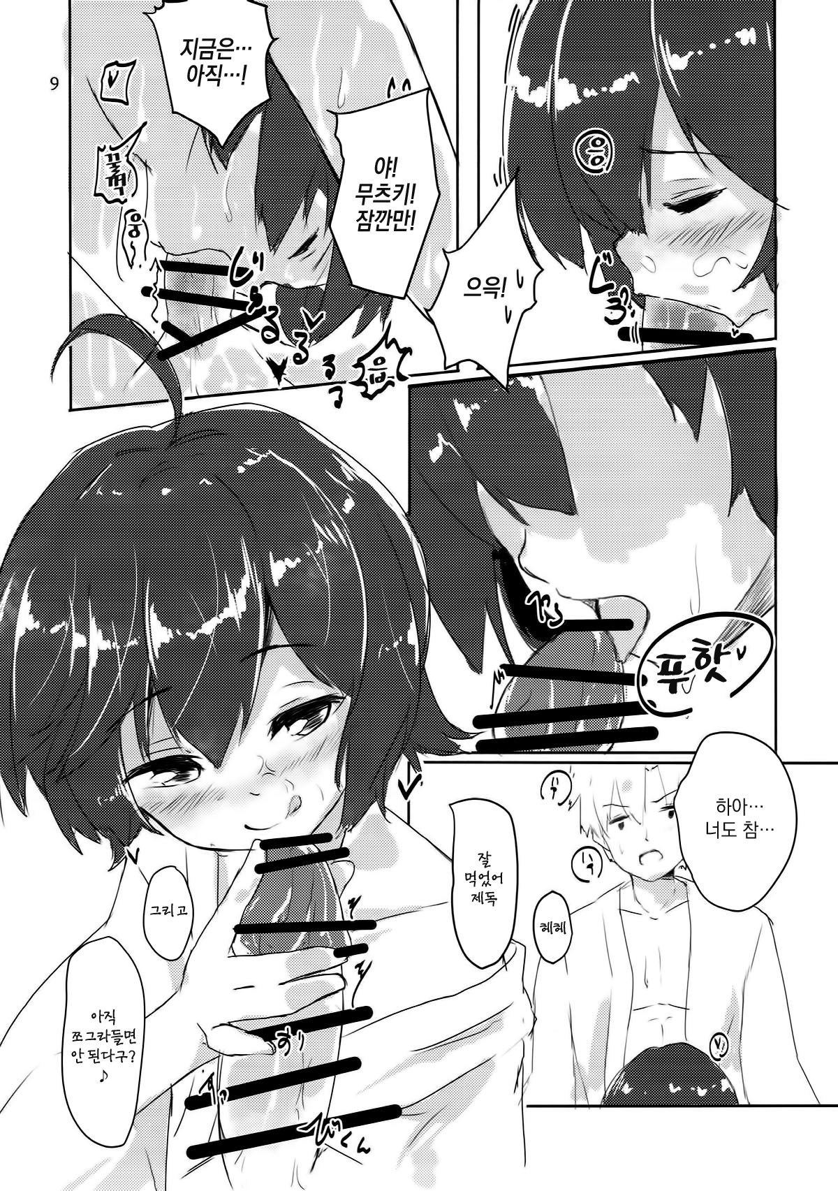 Mutsuki-chan to Onsen Ryokou page 10 full