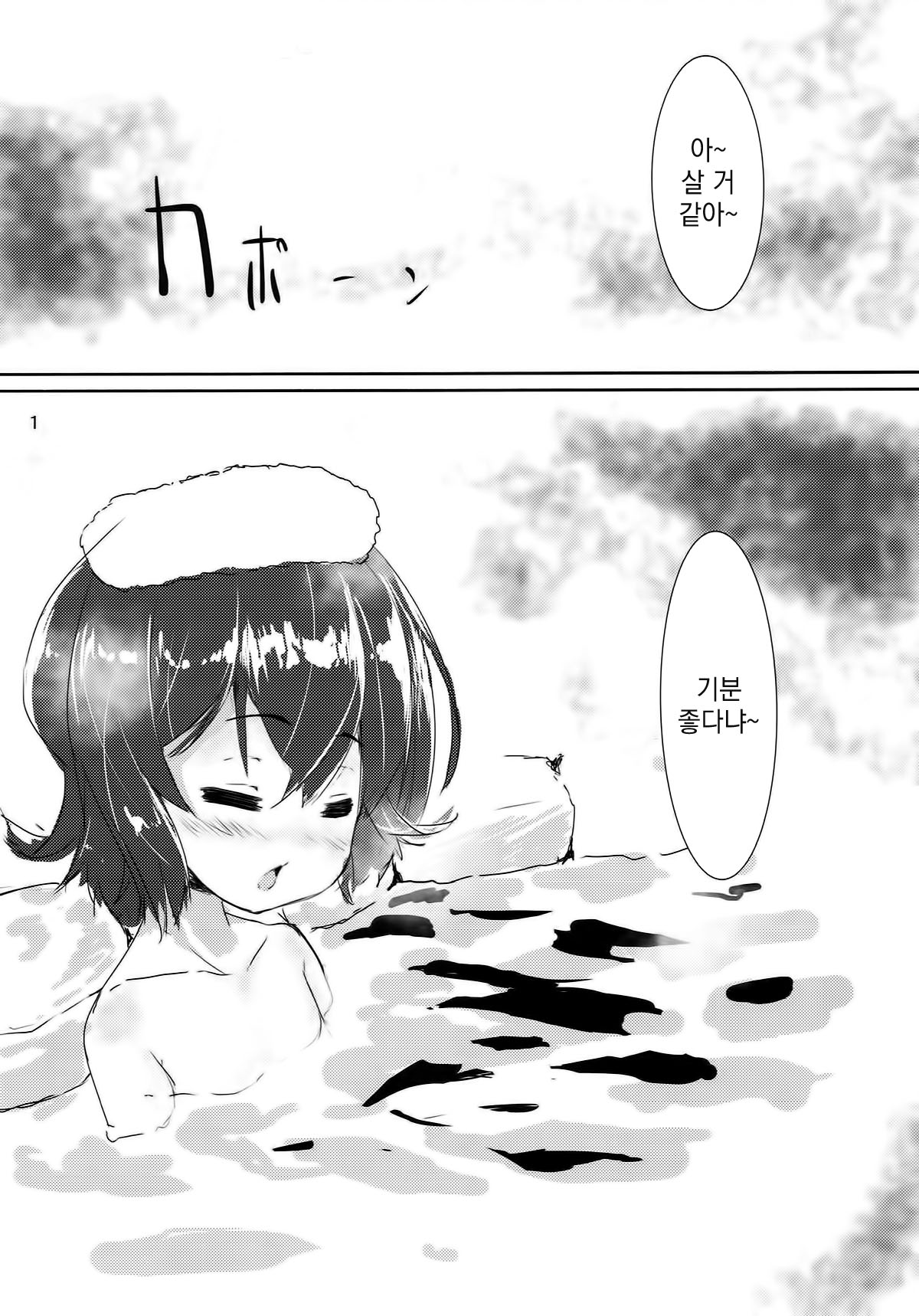 Mutsuki-chan to Onsen Ryokou page 2 full
