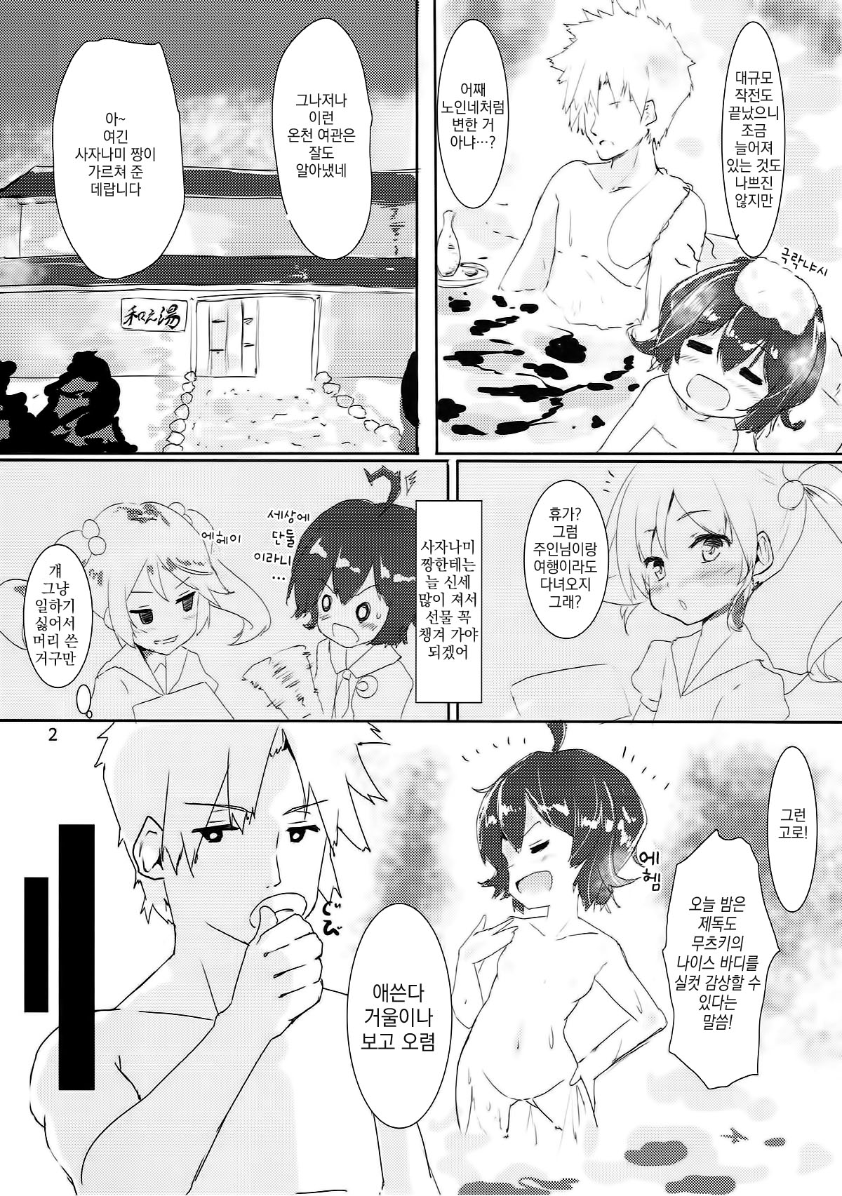 Mutsuki-chan to Onsen Ryokou page 3 full