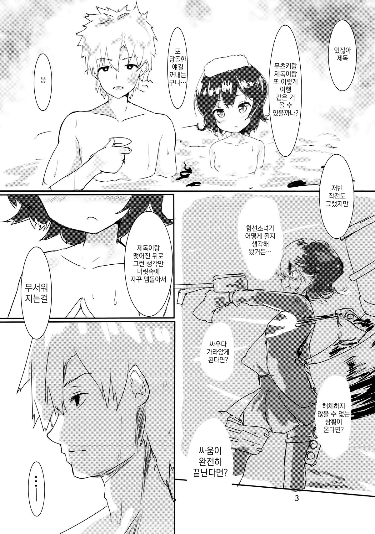 Mutsuki-chan to Onsen Ryokou page 4 full