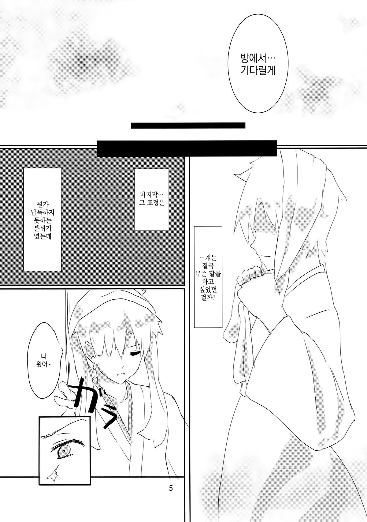 Mutsuki-chan to Onsen Ryokou page 6 full