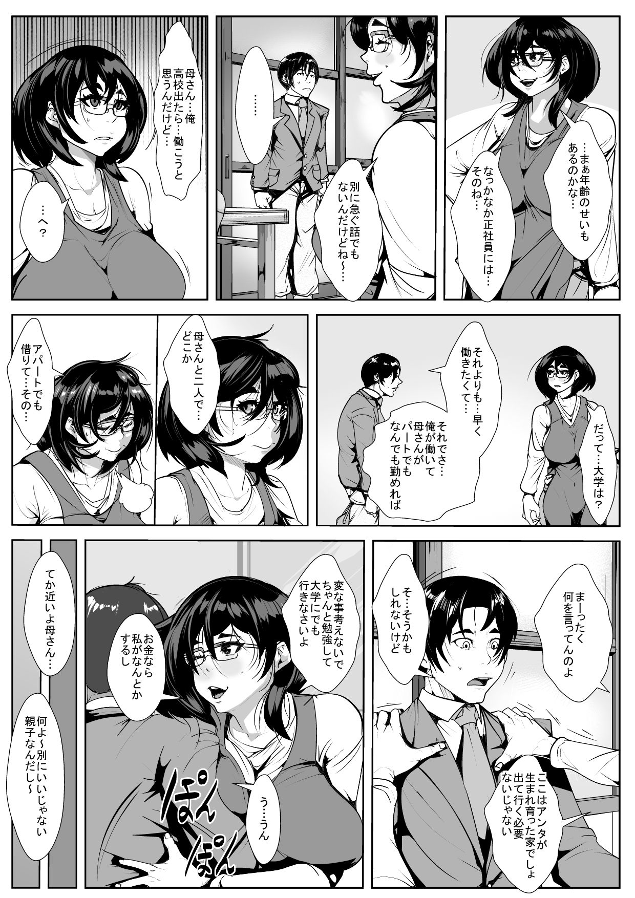 Otto to Shibetsu Shita Haha to Musuko ga Hamesaserareru page 9 full