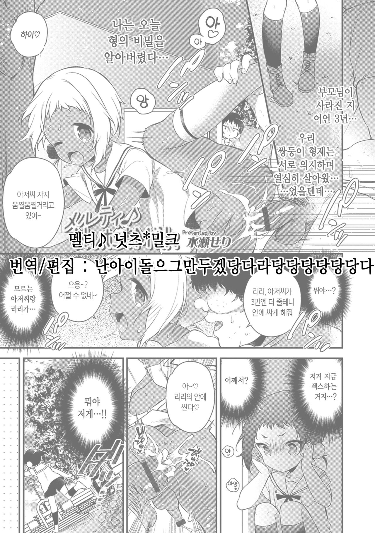 Melty Nuts Milk | 멜티 넛츠 밀크 page 1 full