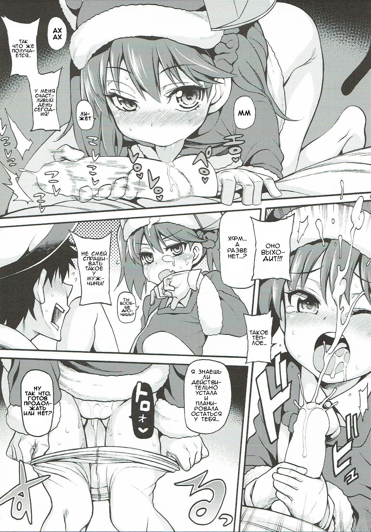 Koi suru Otome no Horizon Line ~X'mas RJ Hen~ page 6 full