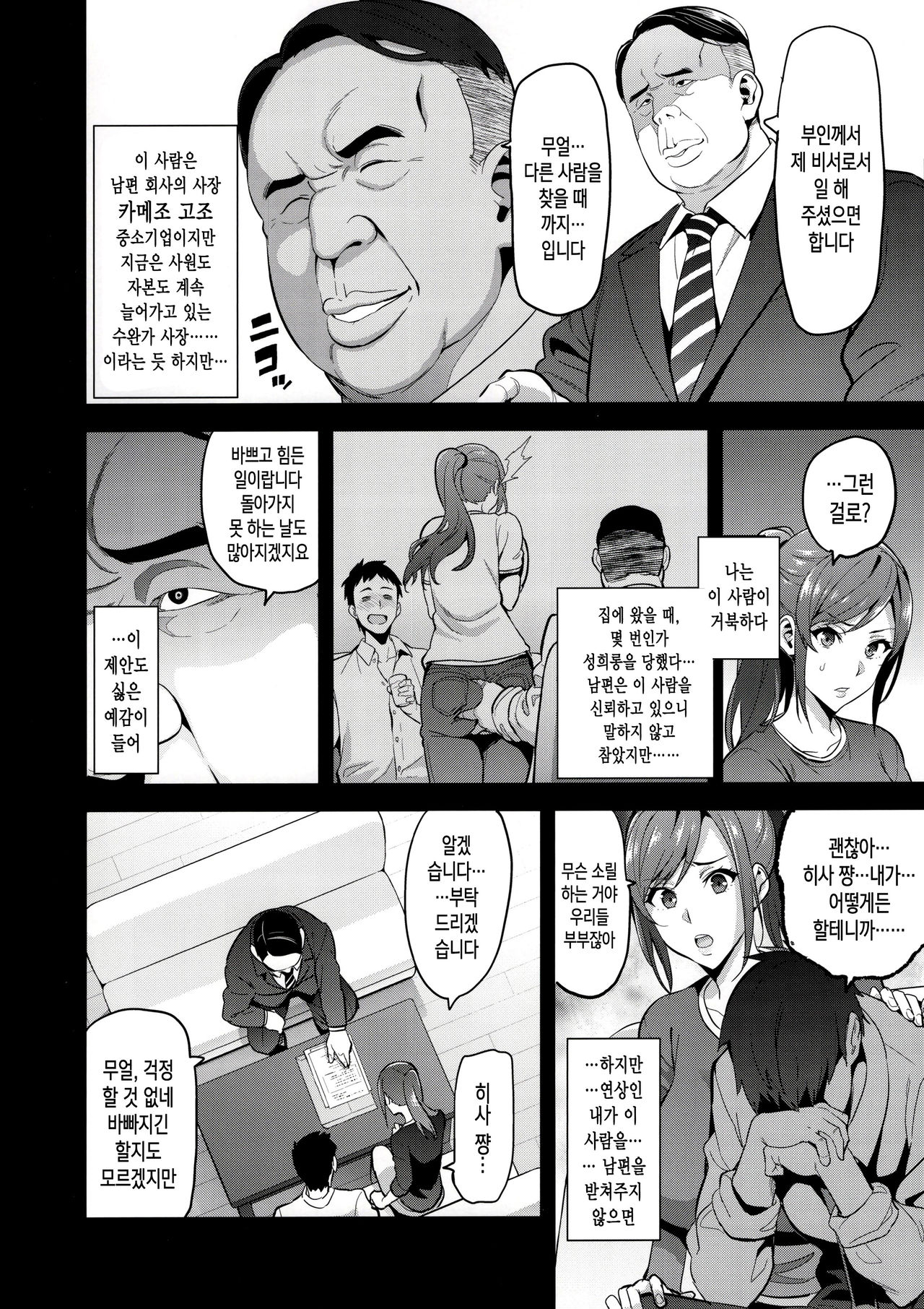 Himawari wa Yoru ni Saku | 해바라기는 밤에 핀다 page 10 full