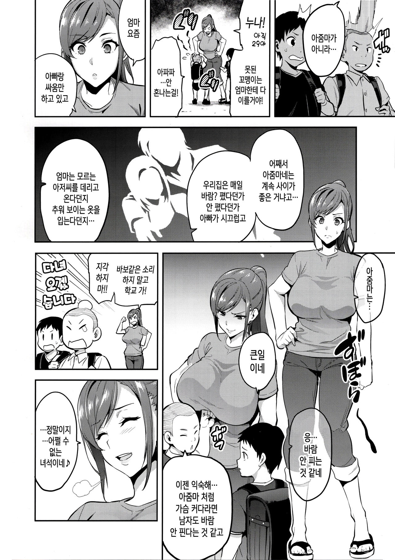Himawari wa Yoru ni Saku | 해바라기는 밤에 핀다 page 4 full