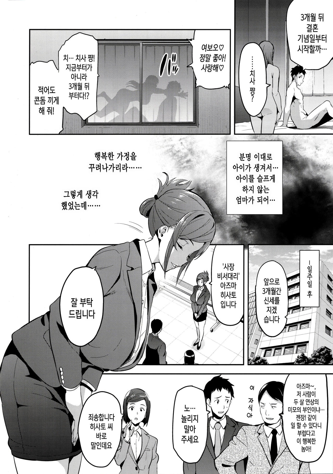 Himawari wa Yoru ni Saku | 해바라기는 밤에 핀다 page 8 full