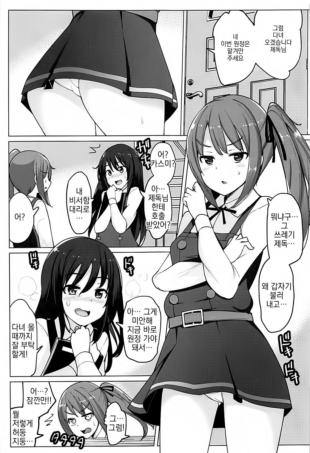 Asashio to Kekkon shiteru noni Kasumi to sex shita page 4 full
