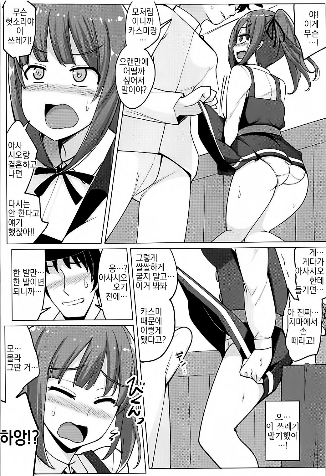Asashio to Kekkon shiteru noni Kasumi to sex shita page 6 full