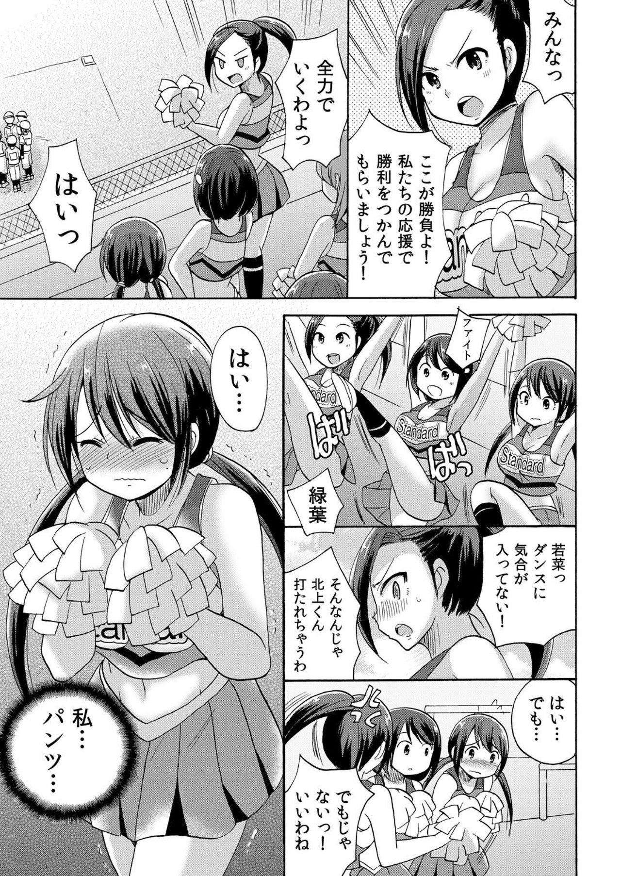 No-pan Cheer Girl! ~Kaikyaku Kupaa de Ore no Yaruki mo Asoko mo Binbin! Vol. 1 page 6 full