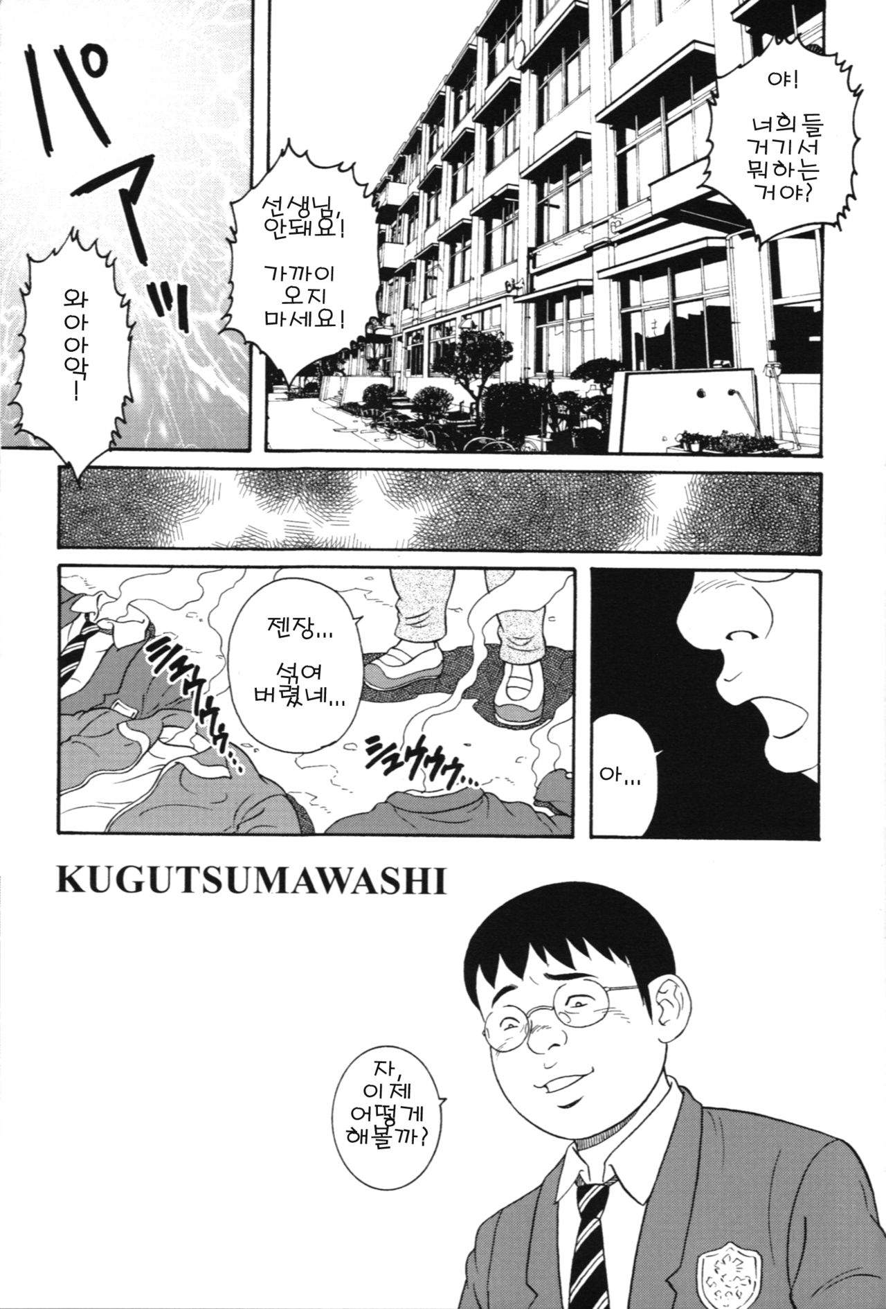 Kugutsumawashi  | 퍼펫 마스터 - Another Translation Version page 1 full