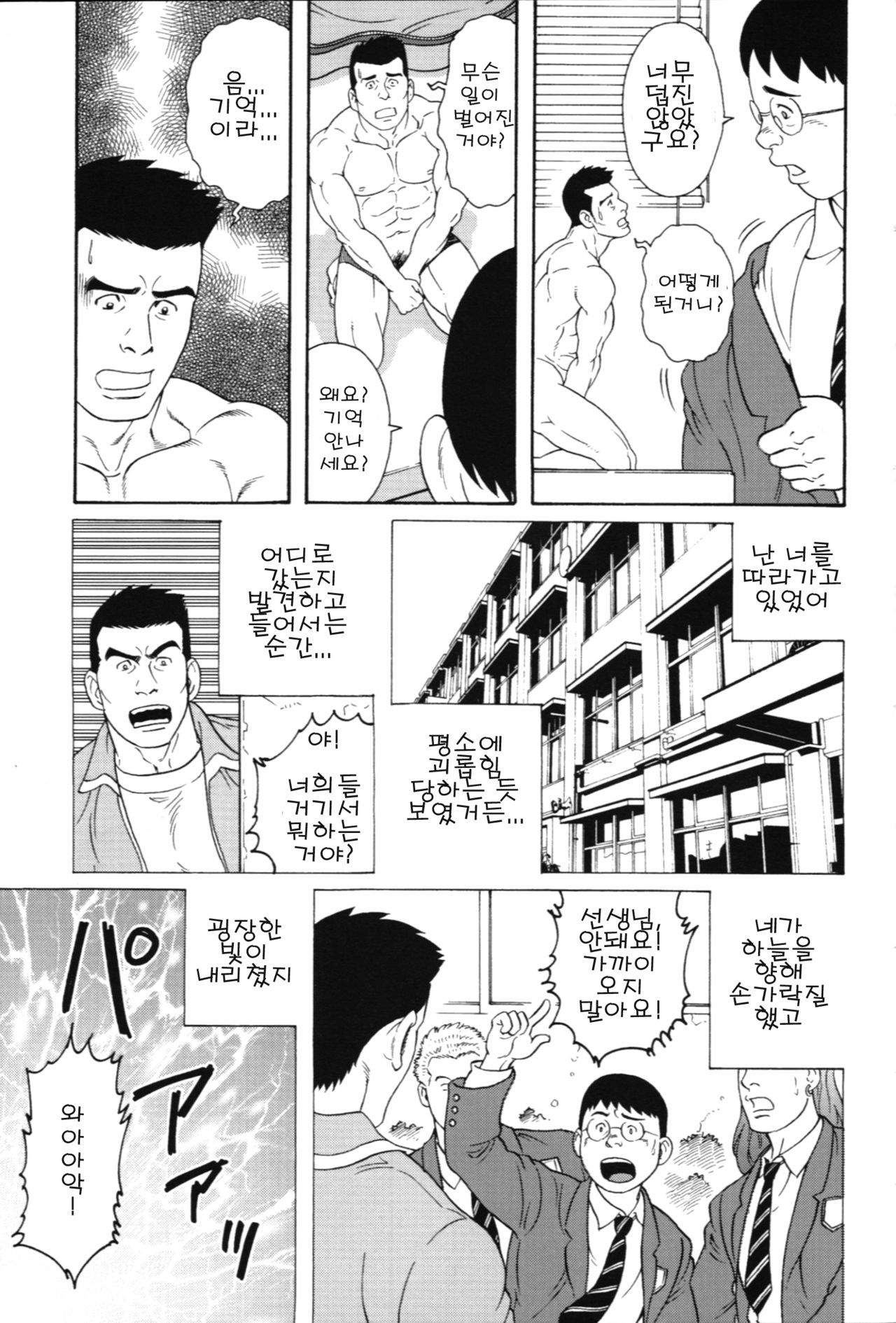 Kugutsumawashi  | 퍼펫 마스터 - Another Translation Version page 3 full