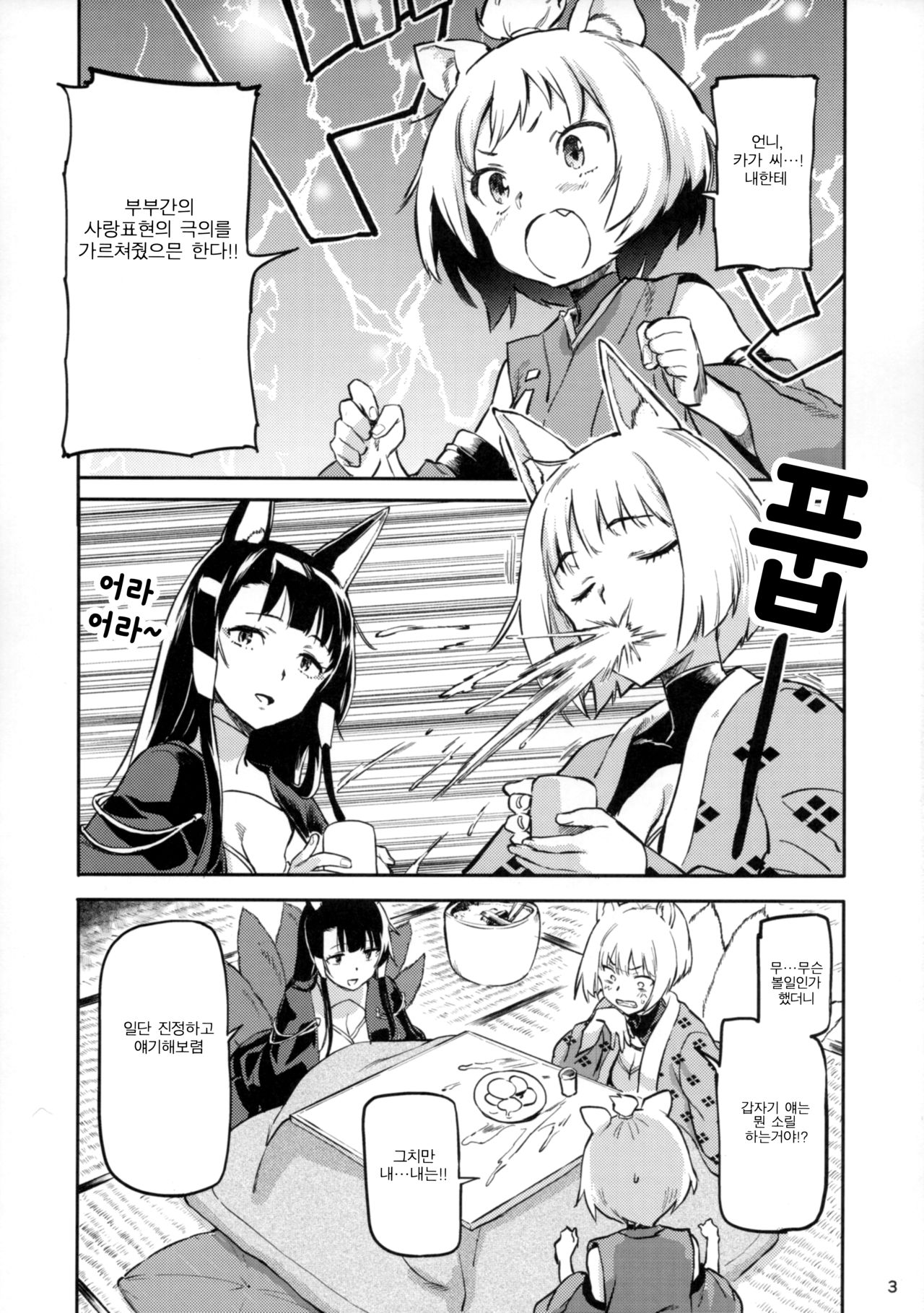 Kekkon Yubiwa wa Dare no Tame? page 5 full