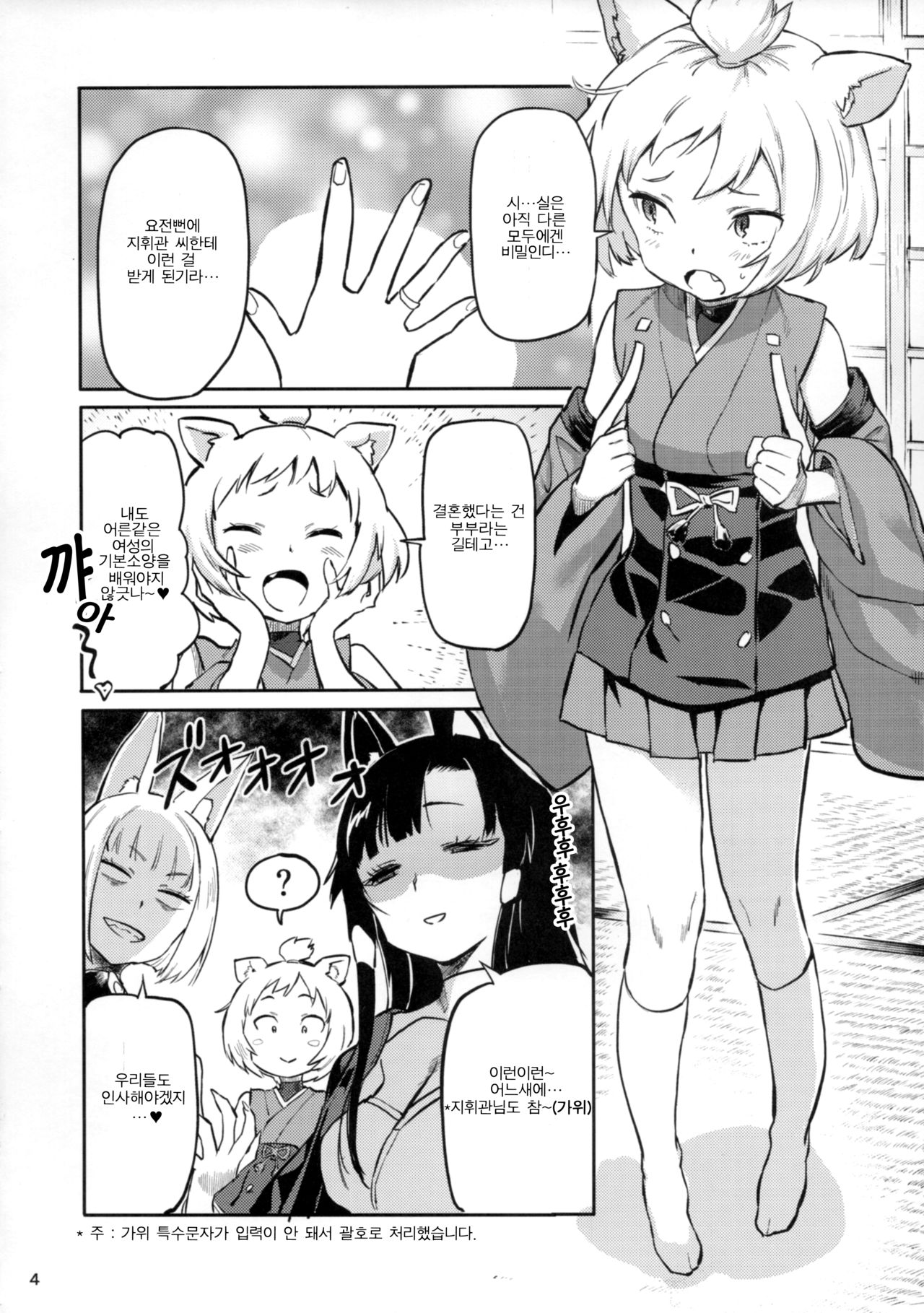 Kekkon Yubiwa wa Dare no Tame? page 6 full