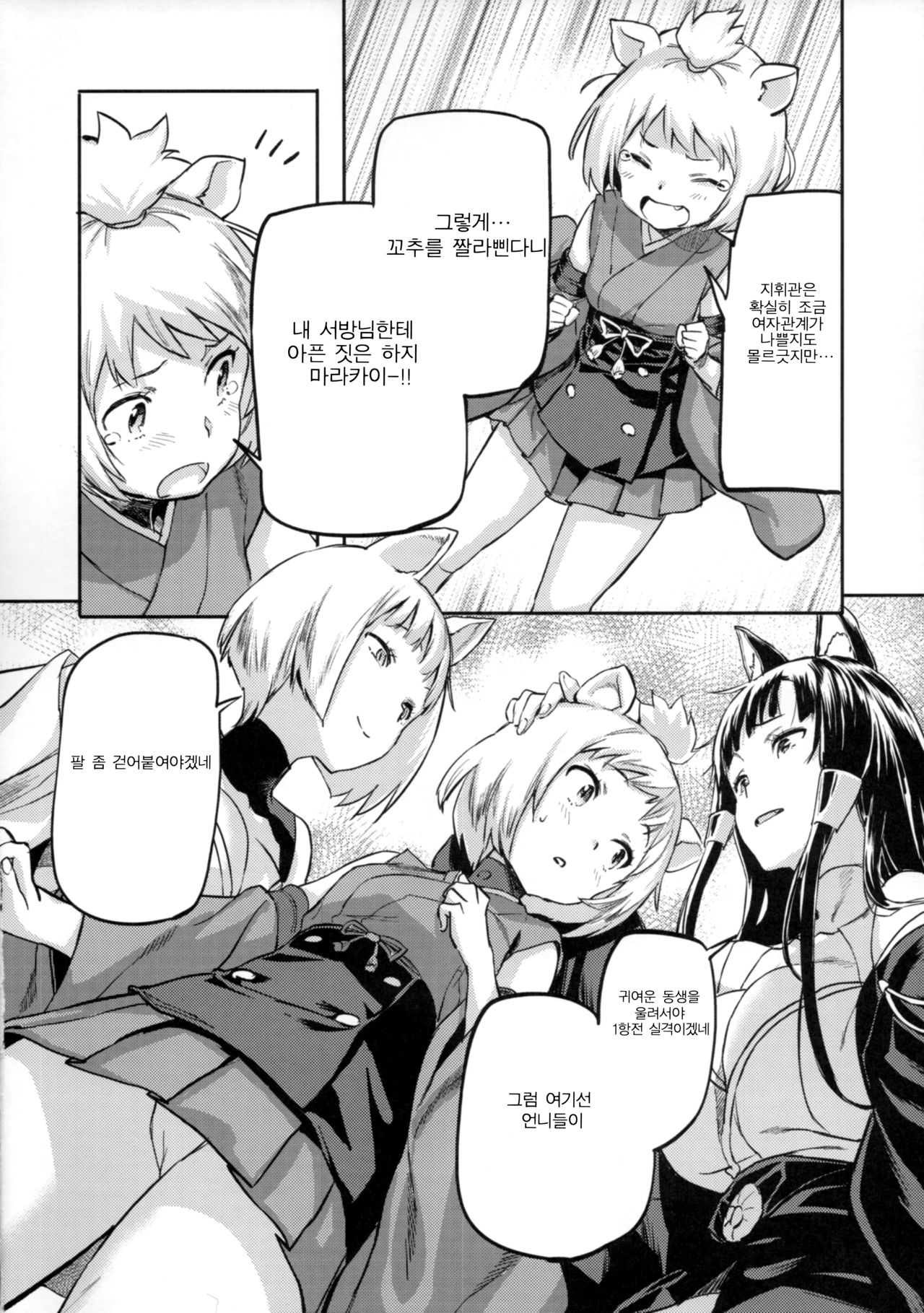 Kekkon Yubiwa wa Dare no Tame? page 8 full
