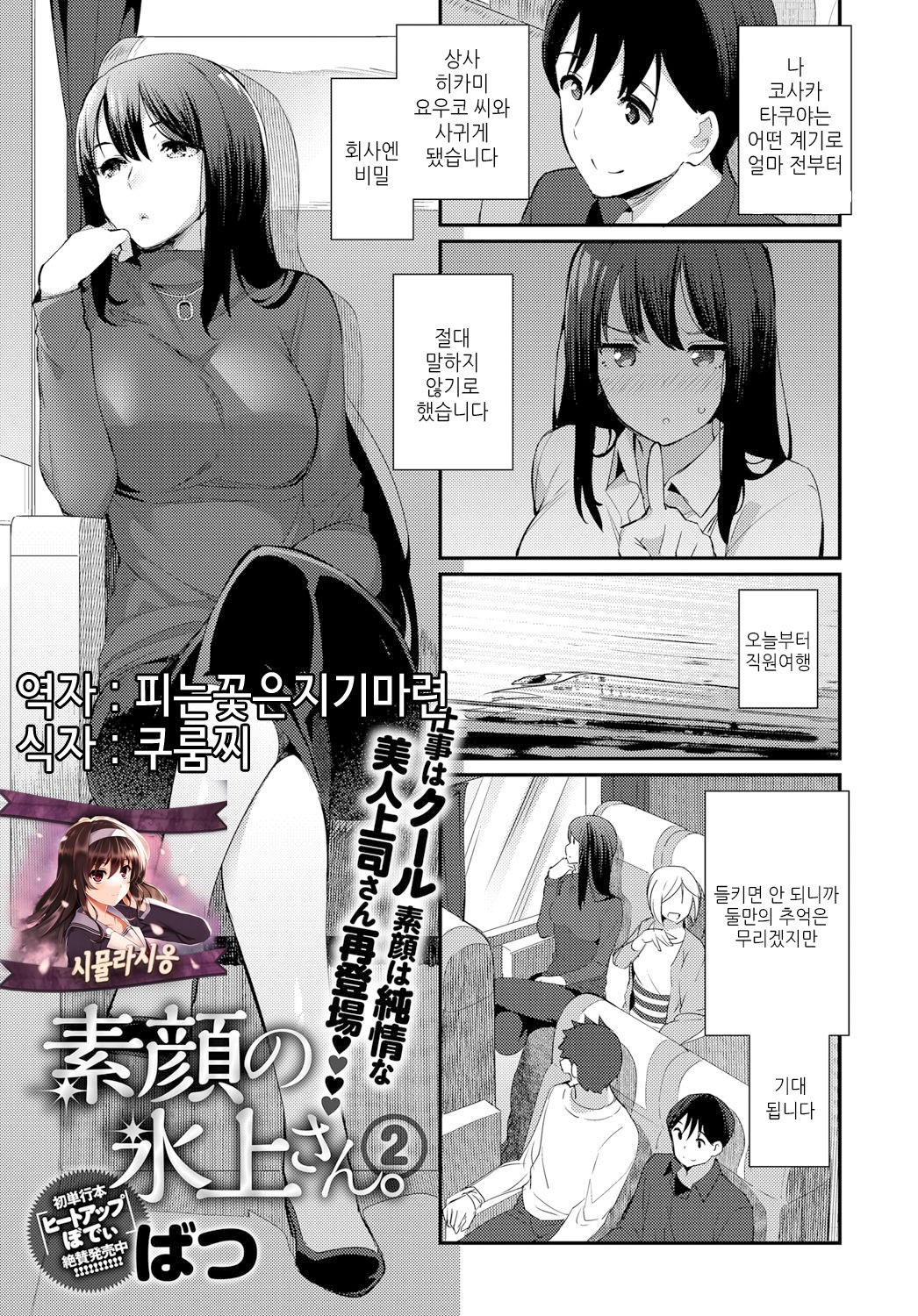 Sugao no Hikami-san | 민낯의 히카미씨 page 1 full