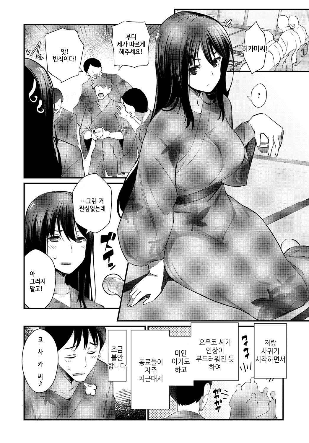 Sugao no Hikami-san | 민낯의 히카미씨 page 3 full
