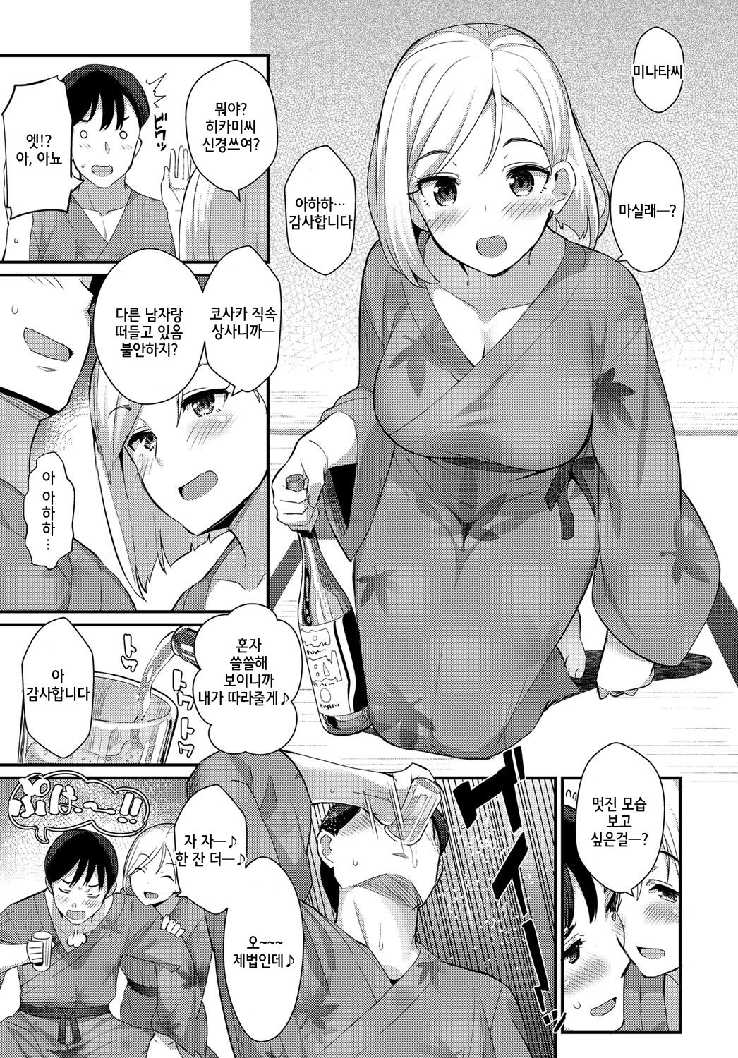 Sugao no Hikami-san | 민낯의 히카미씨 page 4 full