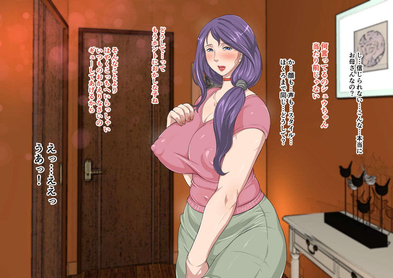 Mou Ichido Okaa-san ni Amaetai page 8 full