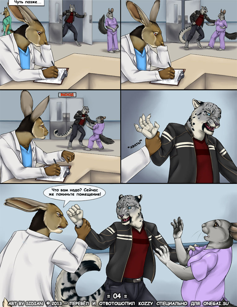 Good Medicine | «Классно полечился» page 5 full