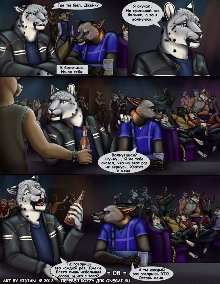 Good Medicine | «Классно полечился» page 9 full