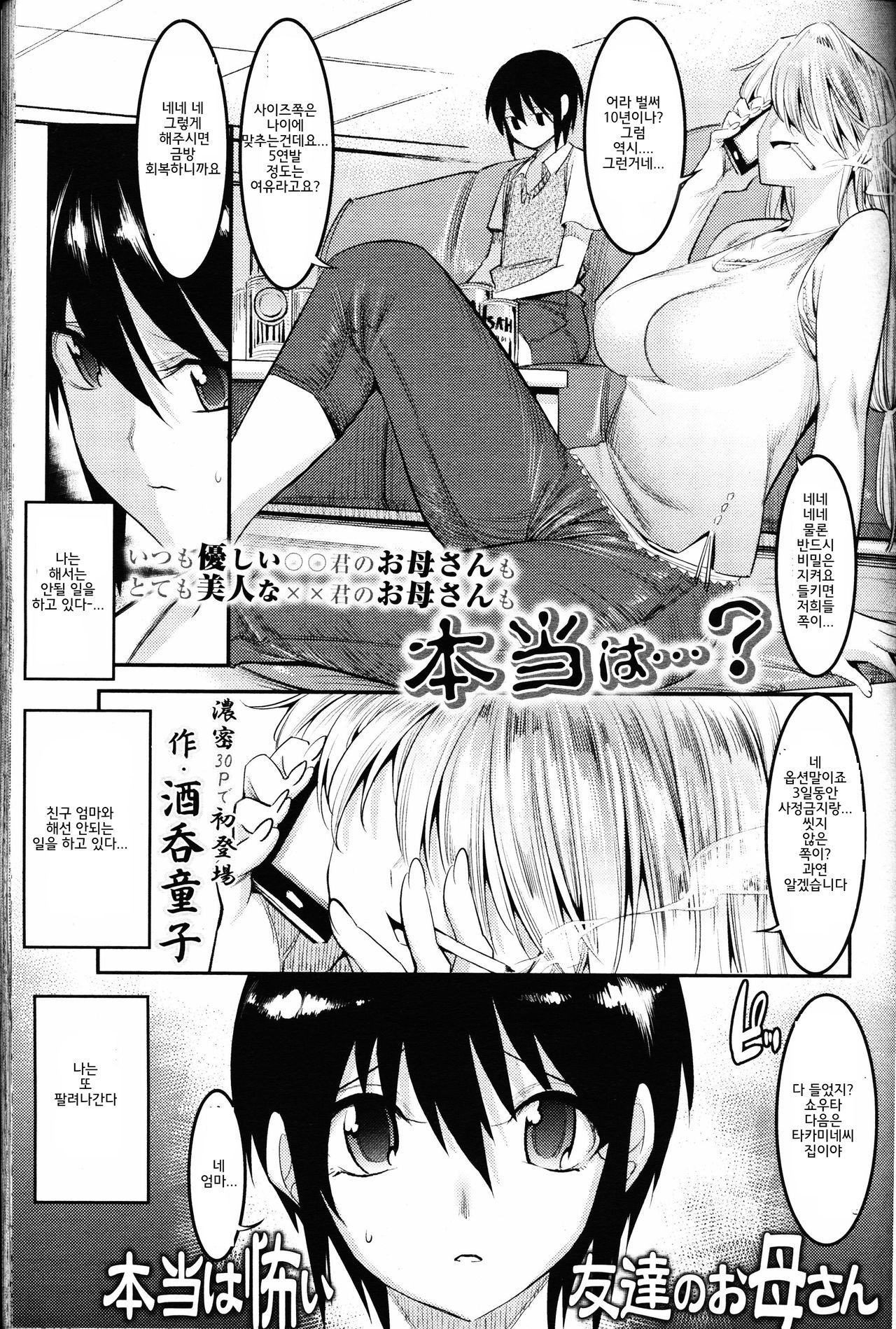 Hontou wa Kowai Tomodachi no Okaa-san | 사실은 무서운 친구의 엄마 page 1 full