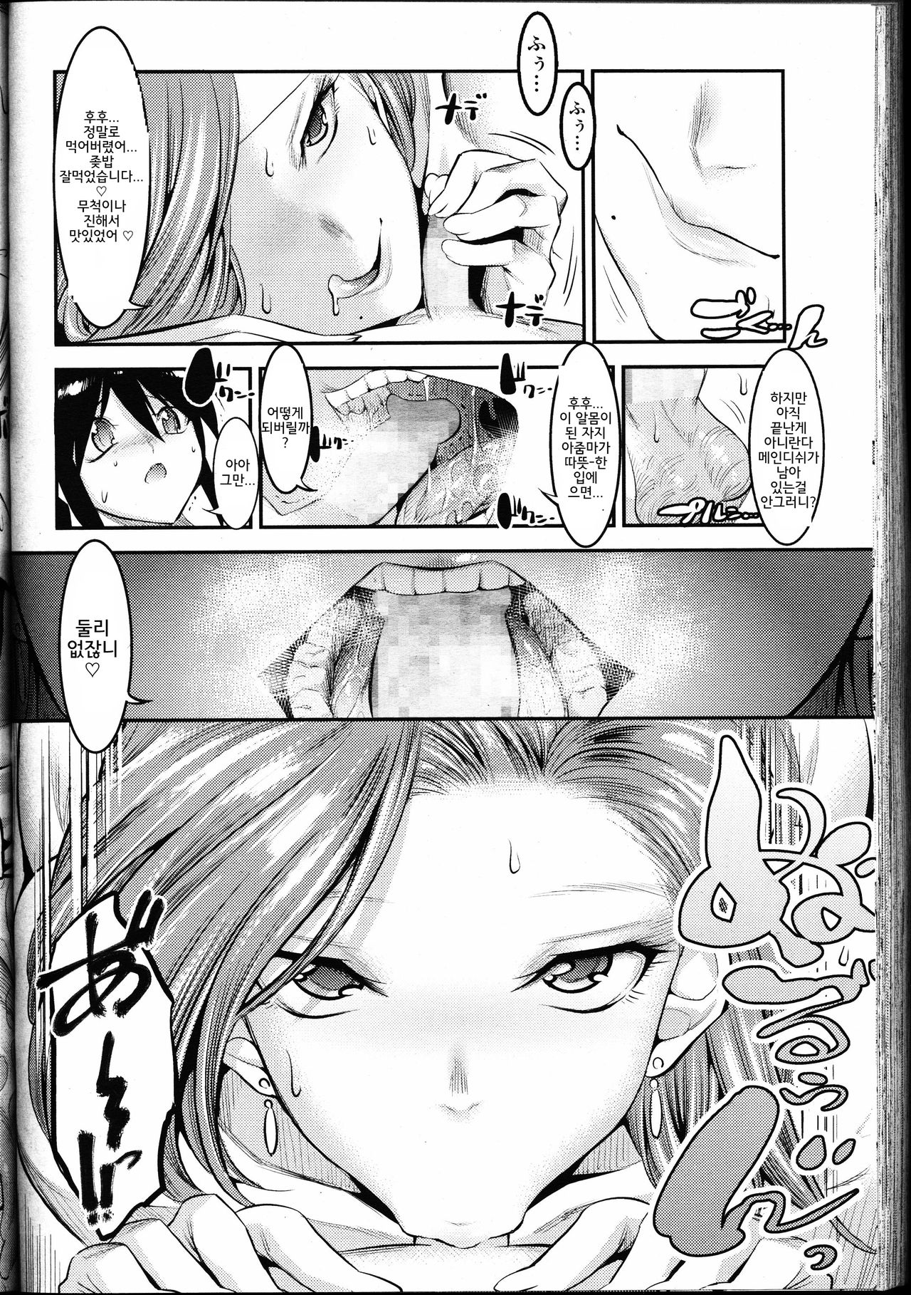Hontou wa Kowai Tomodachi no Okaa-san | 사실은 무서운 친구의 엄마 page 8 full